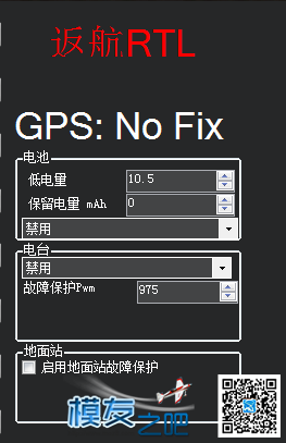 PIX飞控故障保护 飞控,固件,地面站,px4飞控教程 作者:xiaoyingfeng 2111 