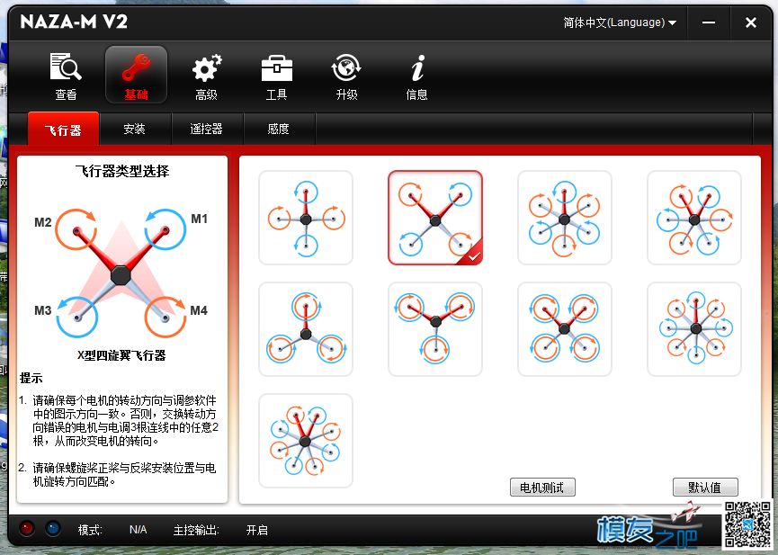 NAZA飞控失控问题  作者:啊诺 896 