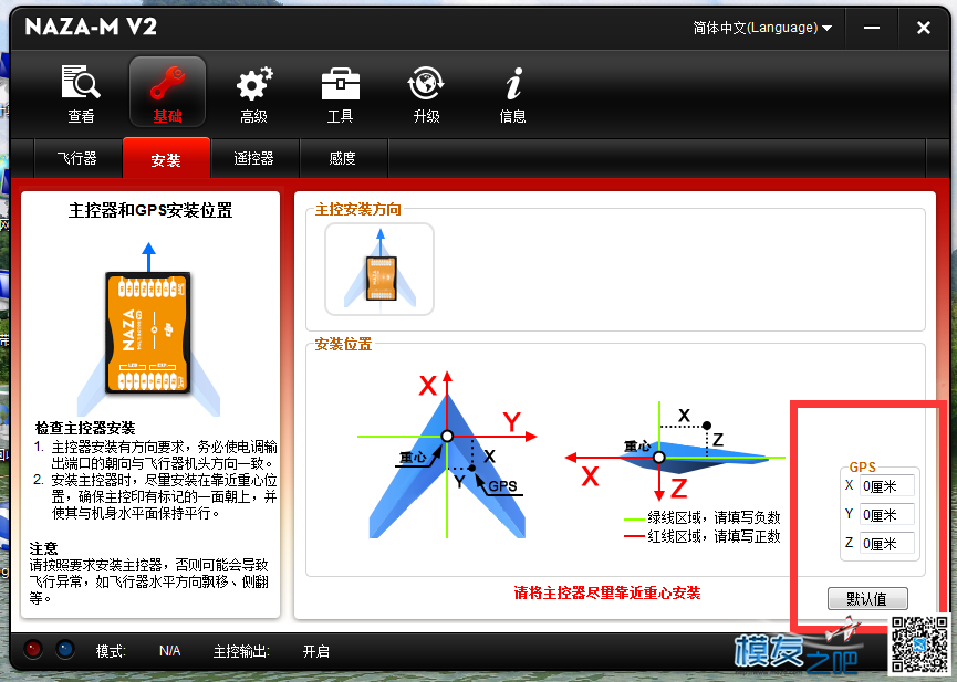 NAZA飞控失控问题  作者:啊诺 2694 