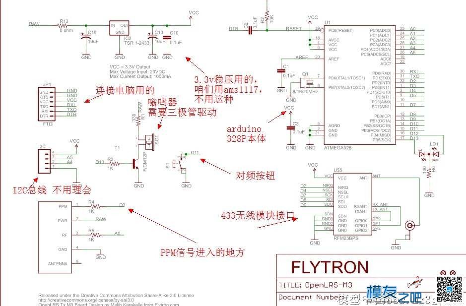 求教纸鹰openlrs问题 图纸,接收机 作者:无机翼的飞机8 343 