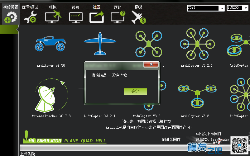 求大神！！！apm 飞控刷入固件中，出现这个怎么解决？ 接口 作者:Free_J28i0 7267 