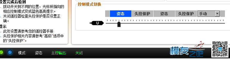 紧急求助  求大神指点~~naza  控制模式切换出问题了~~ 上电 作者:clownooo 4504 