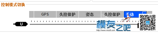 紧急求助  求大神指点~~naza  控制模式切换出问题了~~ 上电 作者:clownooo 6308 