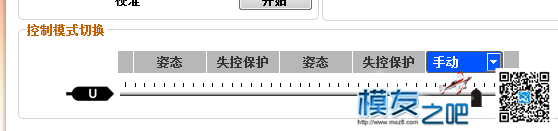 紧急求助  求大神指点~~naza  控制模式切换出问题了~~ 上电 作者:clownooo 5053 