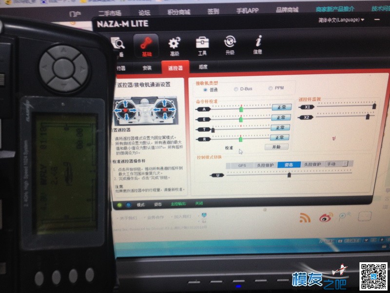 nazalite配天7使用，我设置不成功，来帮我解决下，不敢飞... 泡泡老师 作者:喜歪歪 9700 