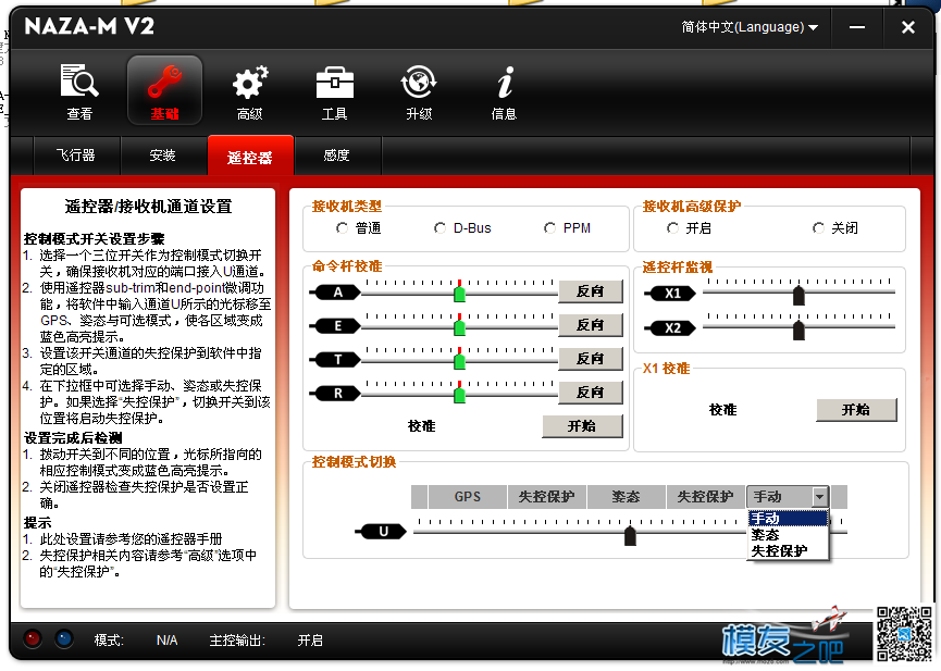 NAZA控制模式最后那个下拉菜单不能选 富斯,GPS 作者:server 8540 