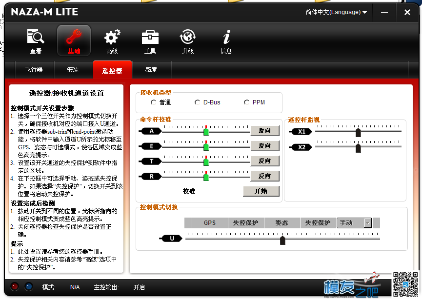 NAZA控制模式最后那个下拉菜单不能选 富斯,GPS 作者:server 6985 