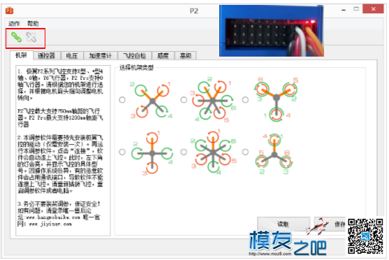 极翼p2装机，感谢极翼公司免费提供 电池,图传,飞控,电调,电机 作者:lvkangd12s 1411 