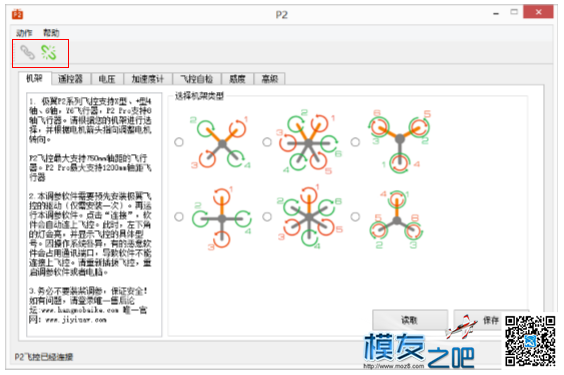 极翼p2装机，感谢极翼公司免费提供 电池,图传,飞控,电调,电机 作者:lvkangd12s 1763 