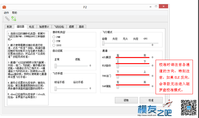 极翼p2装机，感谢极翼公司免费提供 电池,图传,飞控,电调,电机 作者:lvkangd12s 2151 