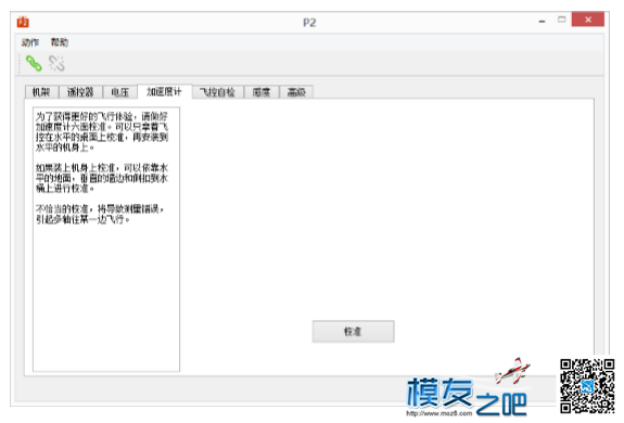 极翼p2装机，感谢极翼公司免费提供 电池,图传,飞控,电调,电机 作者:lvkangd12s 8385 