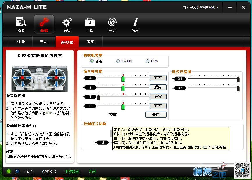 求助非凡N2的osd加LITE无飞行模式 飞行模式 作者:dch0908 8456 