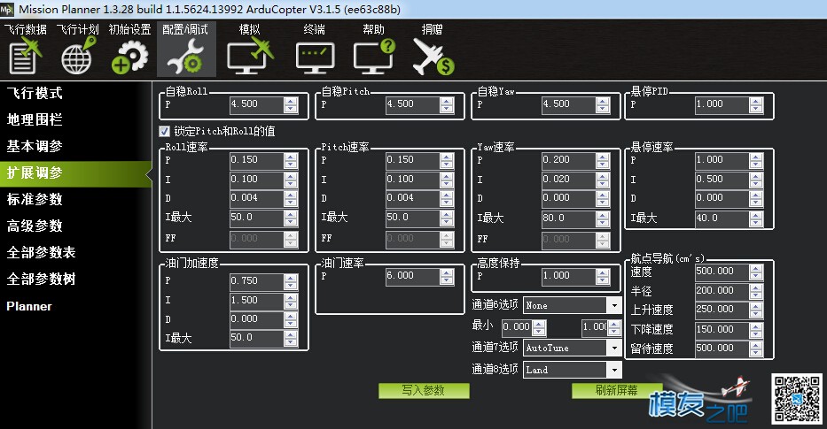 弱弱地问  APM都是怎么调整PID的？ APM 作者:AIbluecapf 7339 