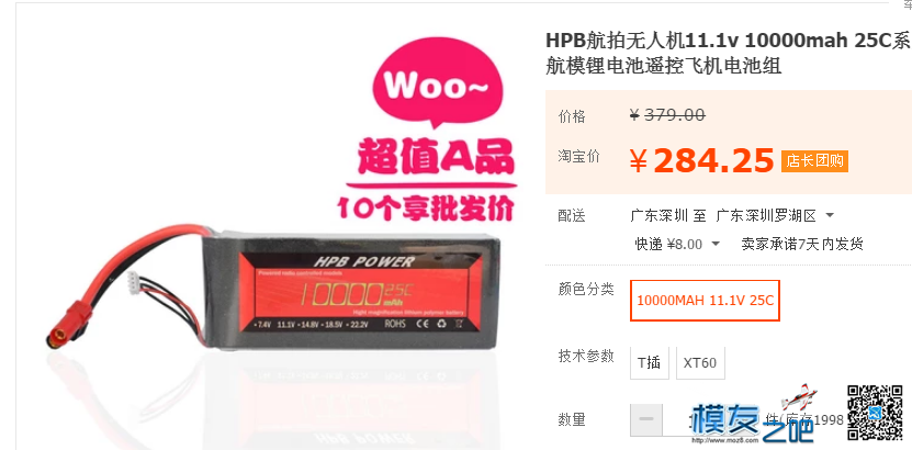 双十一前  十月特价  无人机电池1000MAH  75折低至285元 无人机,电池,特价 作者:ZLH 9317 