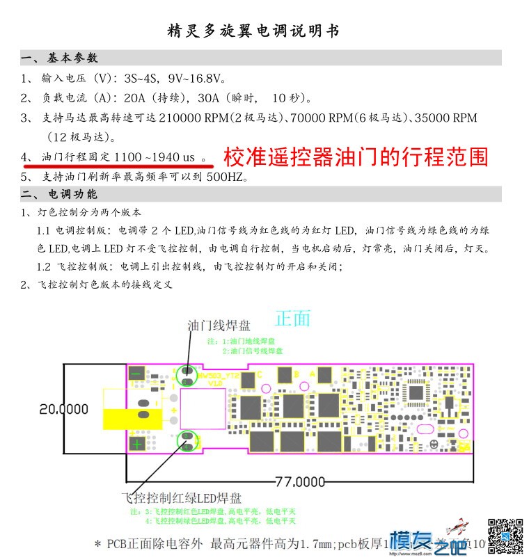 将山精进行到底（基础篇） 航模,电池,飞控,电调,乐迪 作者:找碴 3084 