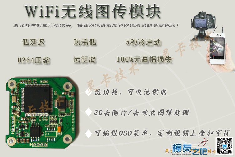 WIFI图传模块 LC329 图传,常用wifi模块,wifi模块大全 作者:linkcard 9792 