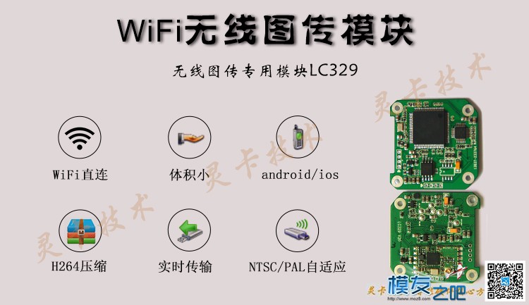 WIFI图传模块 LC329 图传,常用wifi模块,wifi模块大全 作者:linkcard 8034 