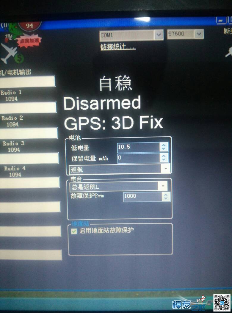 pixhawk刷的3.3版本失控保护为什么设完，一关遥控器是降落呢！有知道的吗？ 遥控器 作者:zhi 3723 