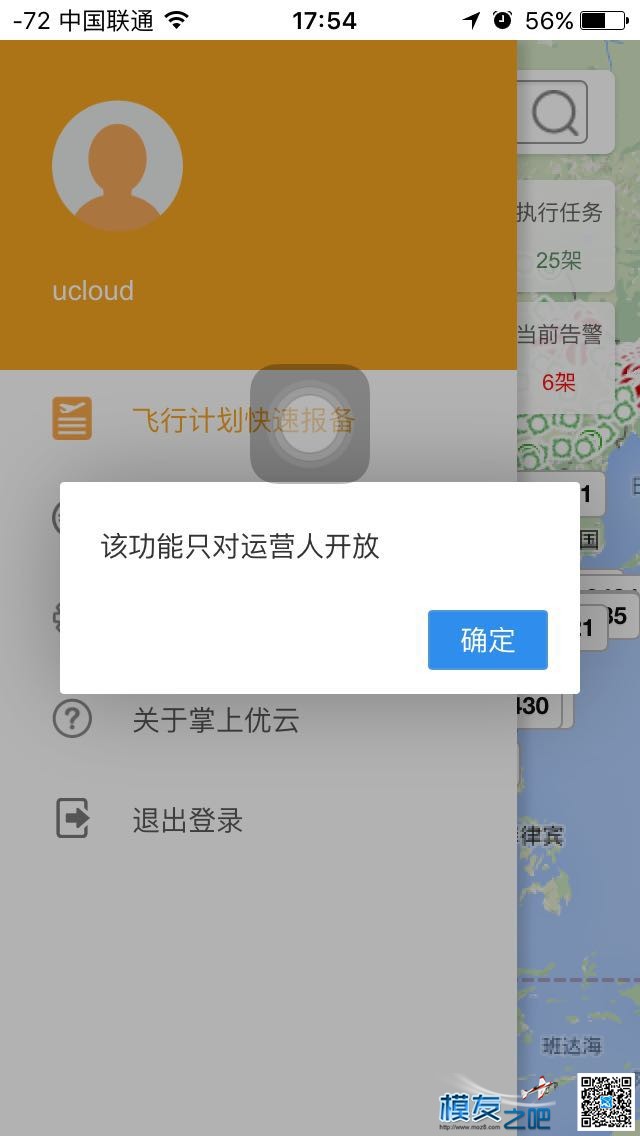 UCloud，空管出的APP我来尝尝鲜 无人机,大疆,aopa,app,长时间 作者:zizaideyu5 6044 