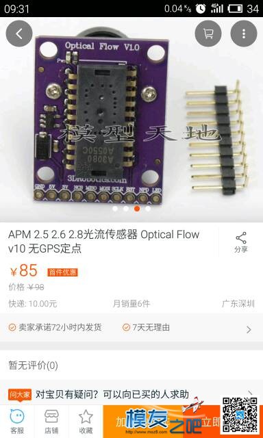 光流传感器 APM 作者:hushann 9211 