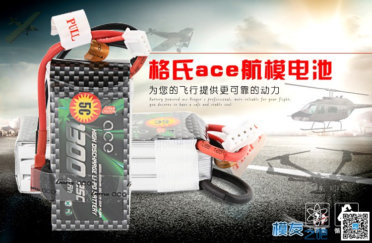 ACE 格氏 格式 3S 11.1V 1300 MAH 锂电池 电池 作者:佰润创新 9825 