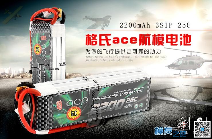 ACE 格氏 格式 3S 11.1V 2200MAH 锂电池 电池 作者:佰润创新 908 