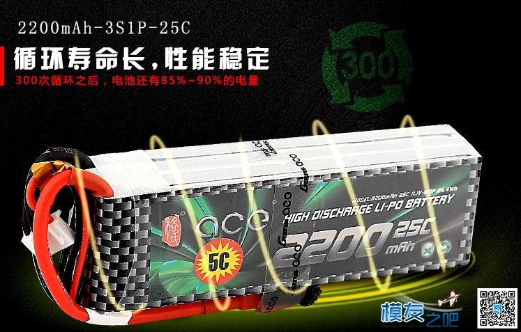 ACE 格氏 格式 3S 11.1V 2200MAH 锂电池 电池 作者:佰润创新 6859 