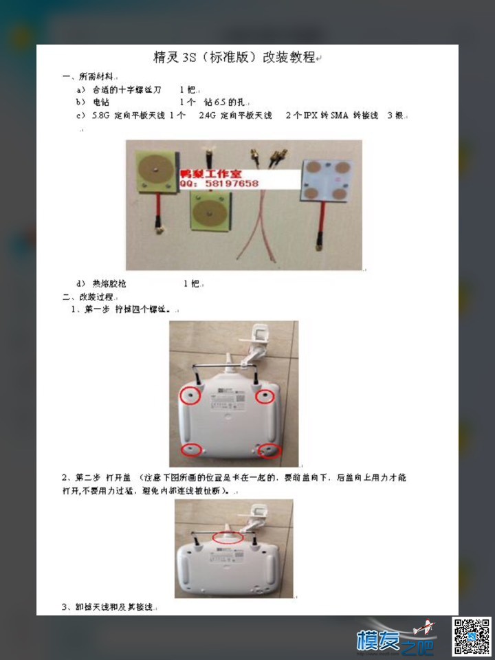 精灵3s改装教程 大疆精灵3s改装,精灵3s 破解 作者:鸭梨 7895 