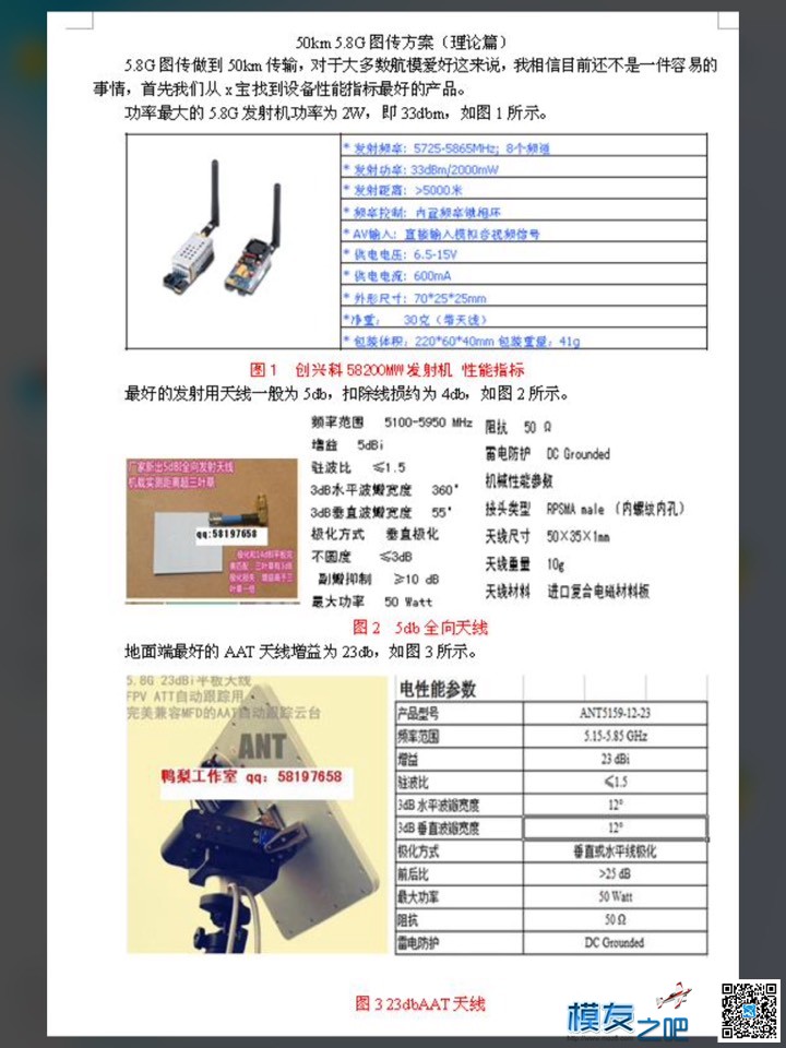 5.8G 50km 图传方案 理论篇 图传,理论篇免费版 作者:鸭梨 2079 