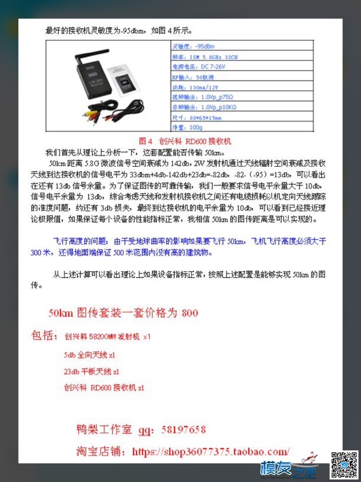 5.8G 50km 图传方案 理论篇 图传,理论篇免费版 作者:鸭梨 3595 