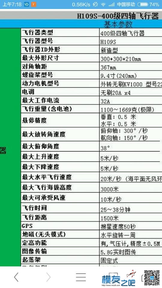 有知道哈博森H109S  用几寸桨吗 哈博森H109S,哈博森H501S 作者:神经病 3771 