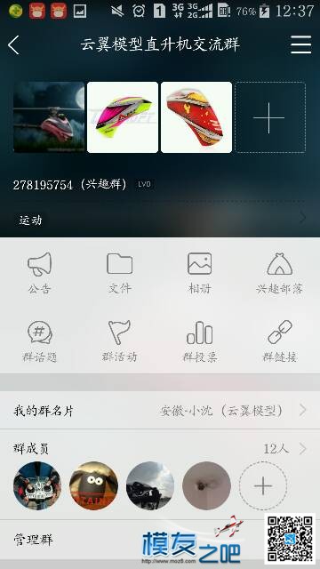 云翼模型直升机交流群 模型,直升机,app,ac352直升机,oh58d直升机 作者:安徽－小沈 1024 