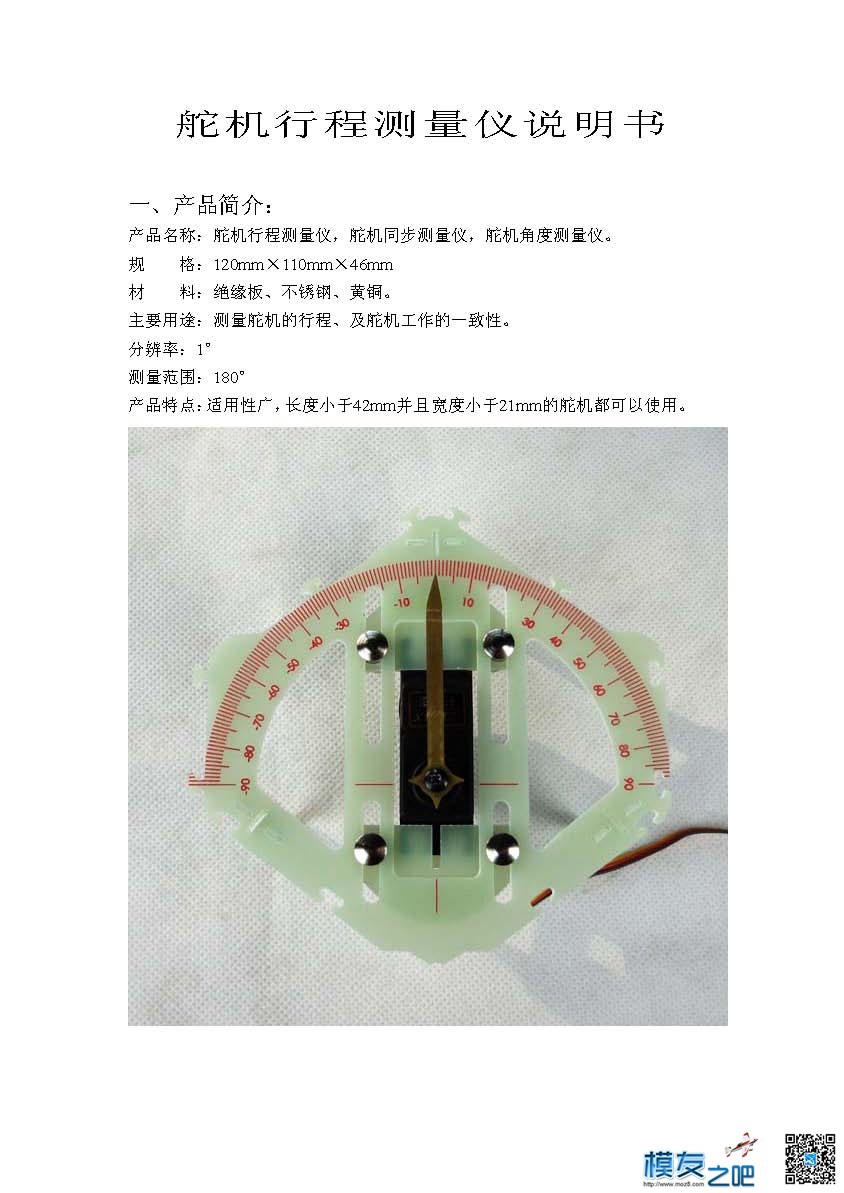 自己开发的一款舵机行程测量仪 测量仪,开发 作者:摩德尔兔丝 7005 