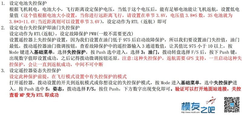 图文并茂 乐迪PIX装机、调试 [老晋玩乐迪之二] 电池,飞控,电调,遥控器,乐迪 作者:老晋 8248 