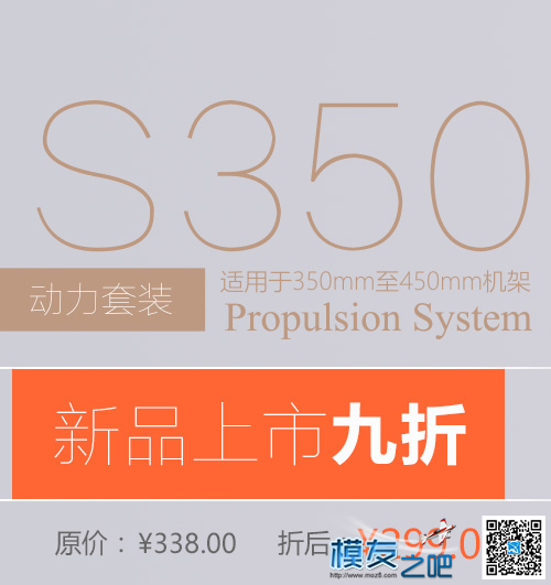 【模友之吧】翱云s350  280 200动力套装测试名额6人~~~ 套装 作者:飞天狼 7686 