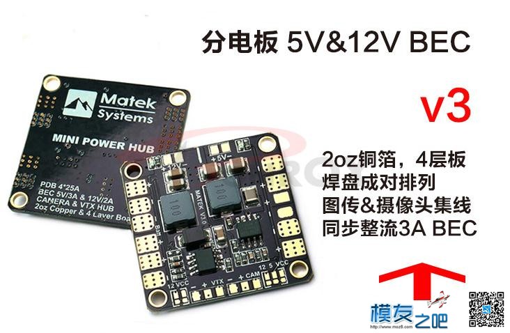 Matek 多轴 分电板 PDB 双路BEC 5V 12V 同步整流 3A 升级版 图传,电调,多轴,k越大越靠近y轴 作者:佰润创新 2254 