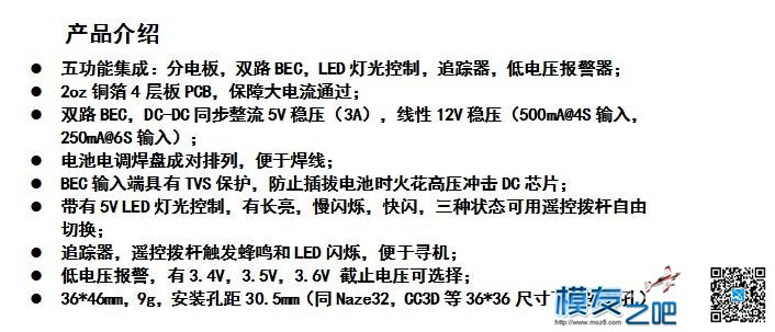 Matek 分电板 双BEC LED航灯控制 追踪器 低电压报警 五合一 V3 航凯LED灯,taobao,lvd灯电板,led灯电板 作者:佰润创新 1065 