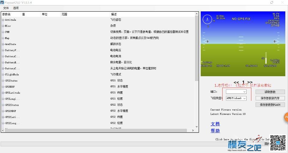 playuav osd使用教程 飞控,固件,zyplay使用教程,弹弹play ios 作者:飞行少年 9860 