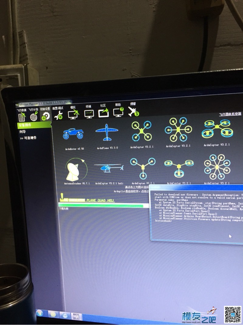 新买的apm，刷固件出现以下提示，求助 固件,APM 作者:彼非凡。 4538 