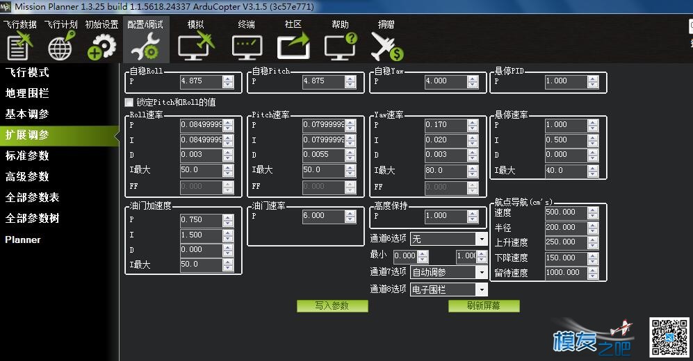 APM定点模式突然蹿高 APM,GPS 作者:lwglll 7852 