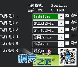 四旋翼飞行模式问题+起飞一边倒 飞行模式 作者:一念思量 1110 
