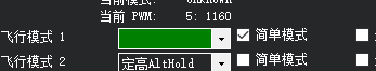 四旋翼飞行模式问题+起飞一边倒 飞行模式 作者:一念思量 6589 