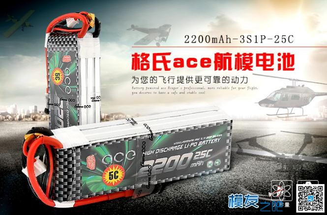 ACE 格氏 格式 3S 11.1V 2200MAH 锂电池 电池 作者:佰润创新 4023 