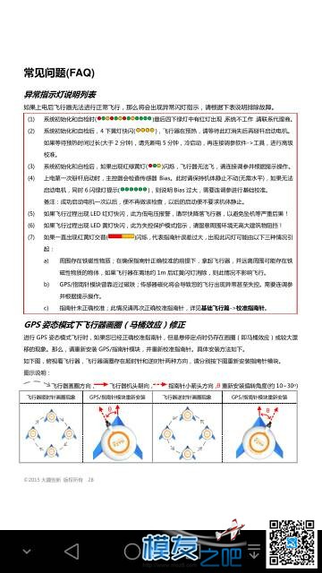 求教！naza lite老是往左转圈 飞控,四轴,机架,nazamlite,老师你好 作者:注定孤独终老 7214 