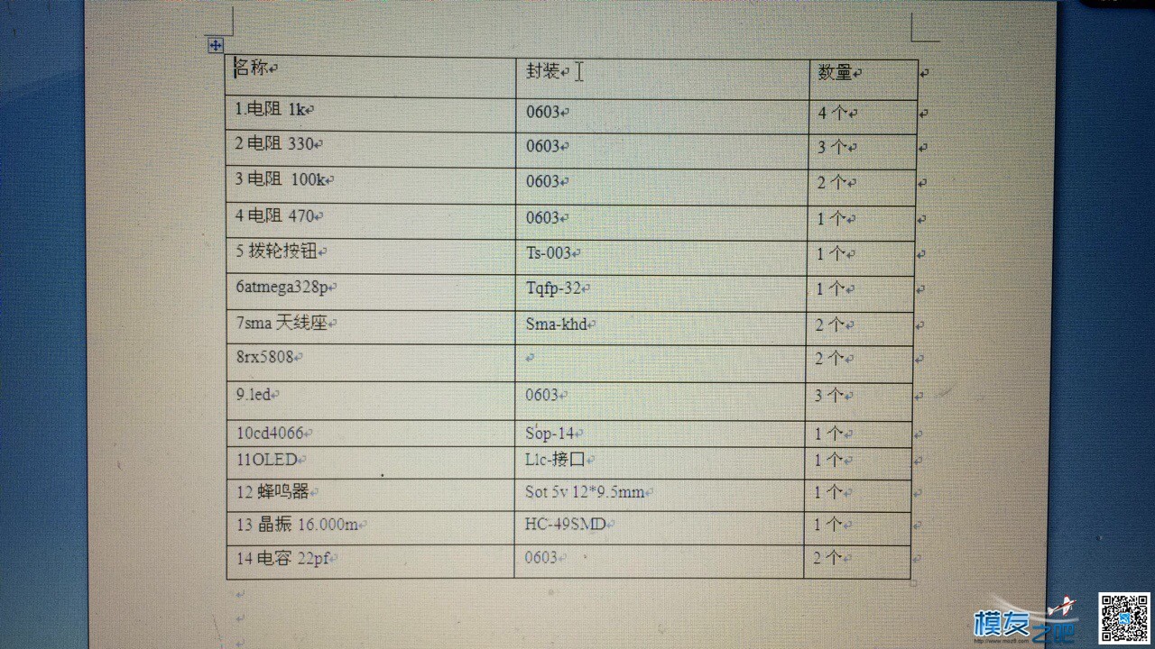 第一次收到论坛的东西，心里还是有点小激动 开源,固件,模友之吧 作者:包子 2209 