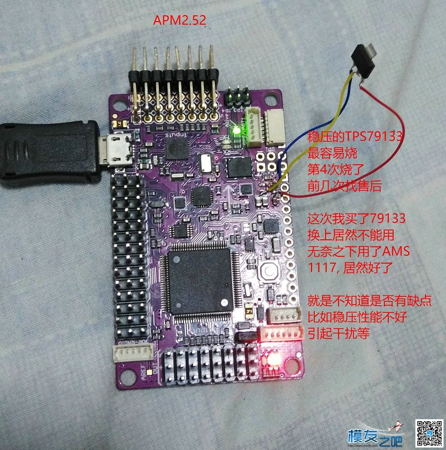 apm2.5第4次烧， 换用ams1117 稳定否？ APM,ams1117 纹波,ams1117容易坏,ams1117效率,ams1117封装 作者:payne.pan 1935 