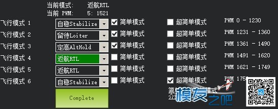 定高模式和定点模式是否能启用简单模式？如图 飞控,遥控器 作者:denghl 4752 