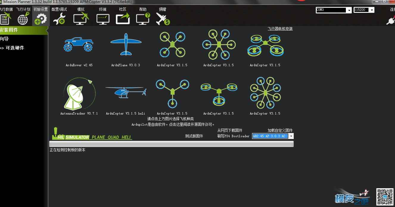 刷个固件就是刷不好怎么办！！急 固件,地面站 作者:强强 8911 