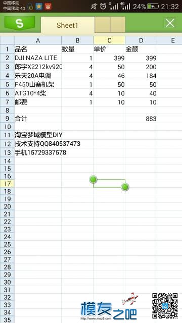 求推荐 电机,大疆,四轴,app,小白一枚 作者:飞行少年 8366 