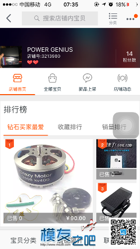 大学狗开的淘宝店 充电器 作者:我是大白 1038 